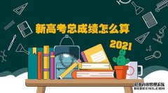 <b>2021高考重回6月,特二号站平台殊优待加分不超过20分</b>