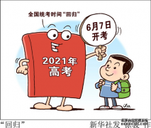 <b>数据揭秘2021年高考生如何避免2号站代理“踩坑”</b>