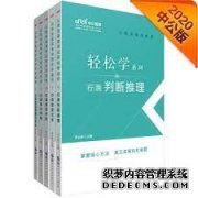 <b>2020省考行测常识备考：二号站平台注册那些常见的自然资源</b>