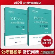 <b>20202号站娱乐开户省考行测常识判断猜答案技巧</b>