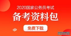 <b>2号站平台开户2020公务员考试行测常识之生物考点</b>