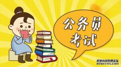 <b>2020省考行测常识做题技巧2号站平台官网注册</b>