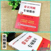 <b>行测常识大全：2号站平台注册公务员常识40000问（一百九十七）</b>