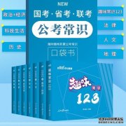 <b>2020公务员考试行测常识备考二号站平台注册之法律常识（上）</b>