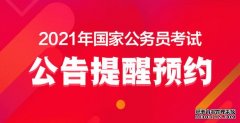 2021国考行测备考之谁是“前提”2号站娱乐注册