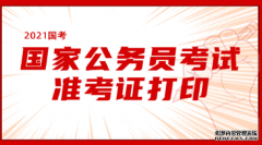 <b>2021公务员考试行测常识2号站代理注册考查之诗词鉴赏</b>