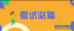 <b>行测常识判断二号站平台注册：古诗句中的传统节日</b>