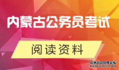 <b>行测常识大全：2号站娱乐开户公务员常识40000问（二百四十三）</b>